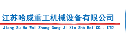 揚州新亞工程有限公司